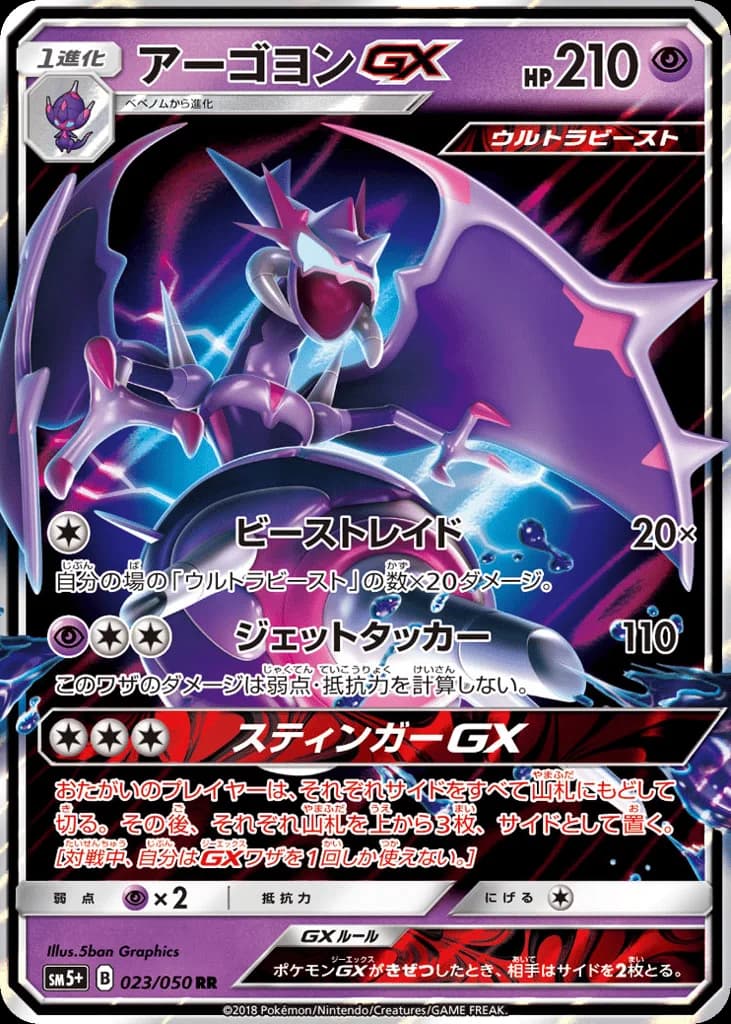 Naganadel-GX
