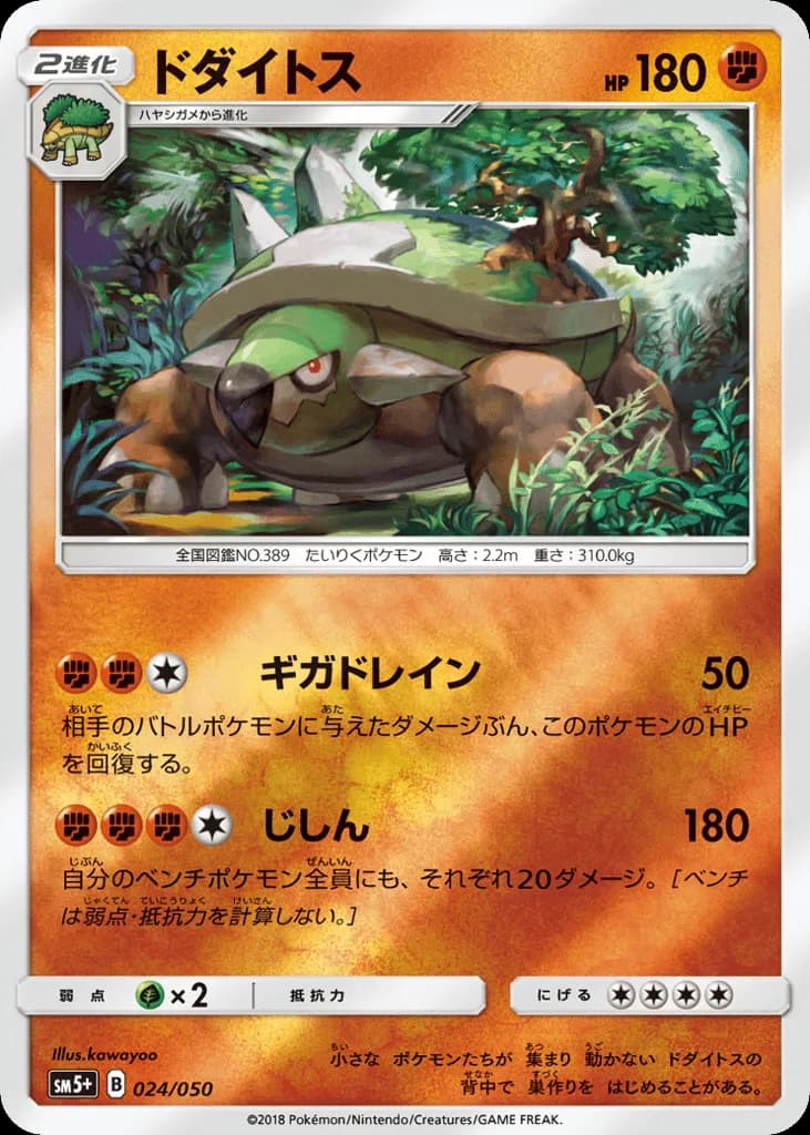 Torterra