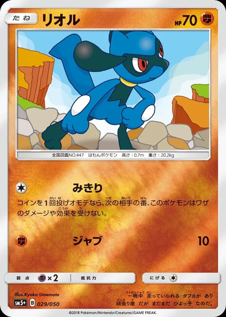 Riolu