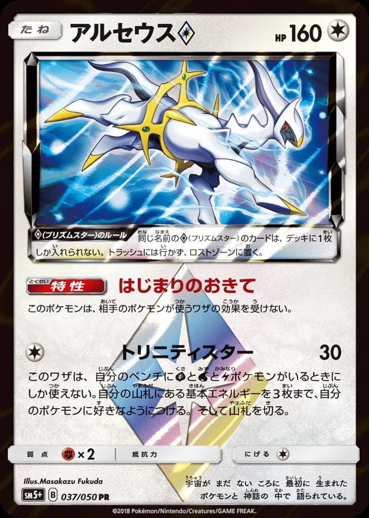 Arceus ◇