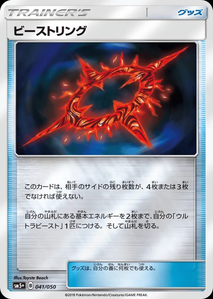 Beast Ring