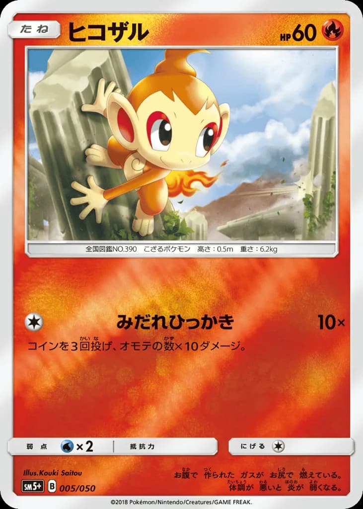 Chimchar
