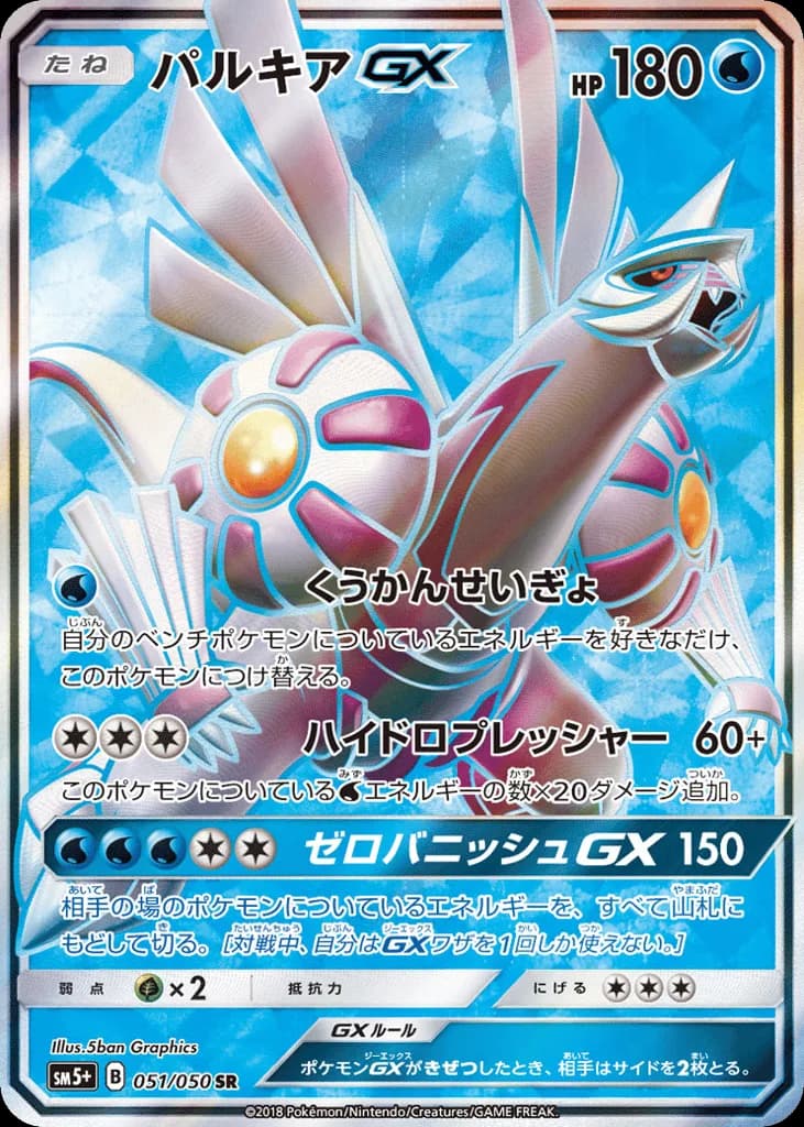 Palkia-GX