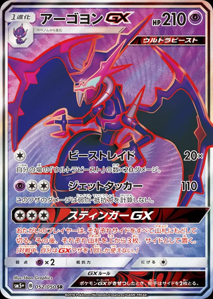 Naganadel-GX