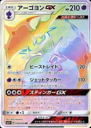Naganadel-GX