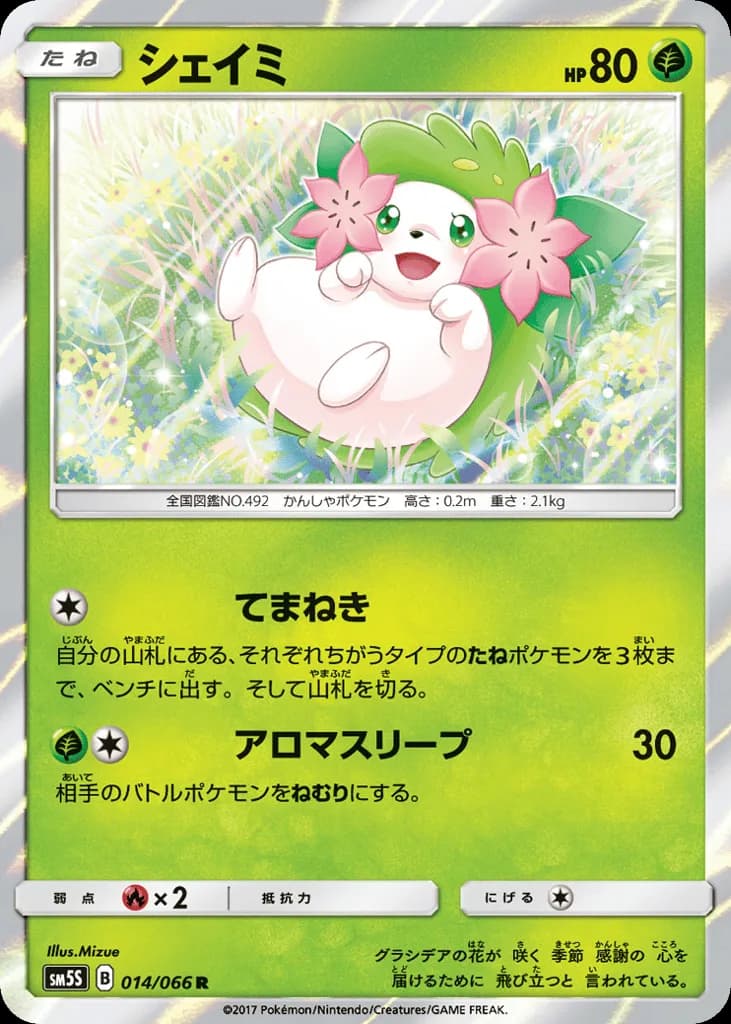 Shaymin