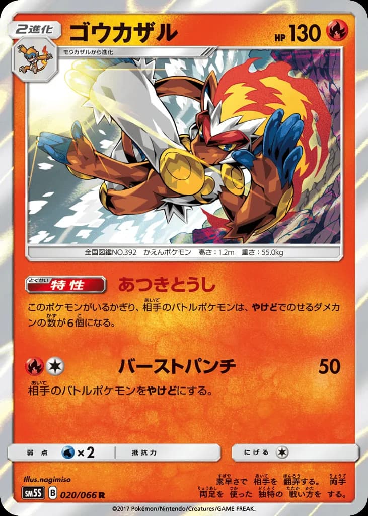 Infernape
