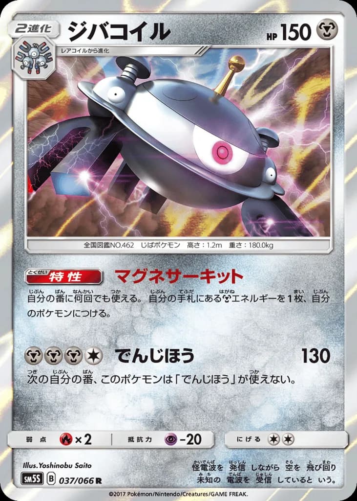 Magnezone
