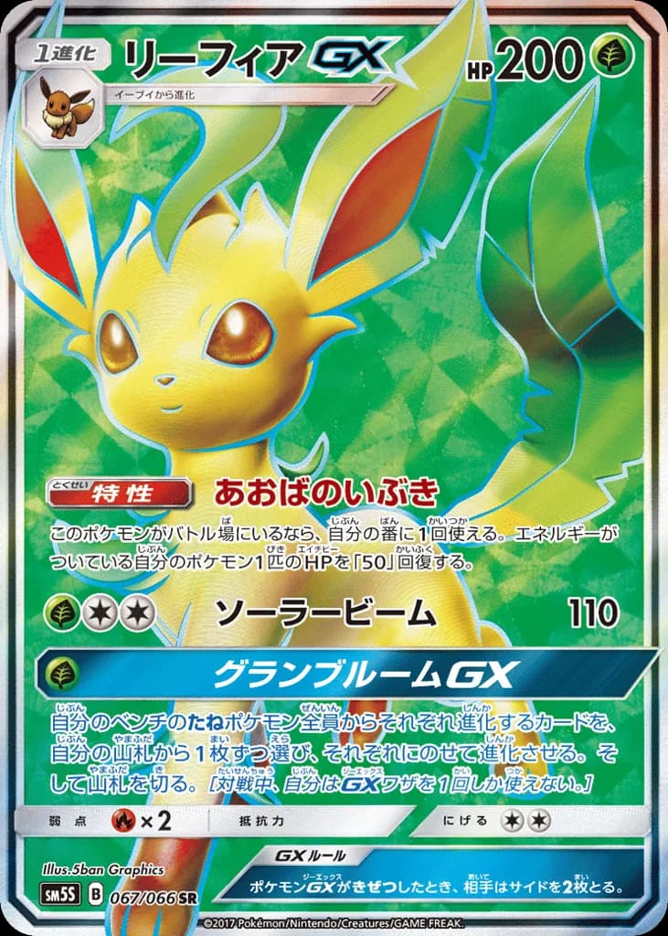 Leafeon-GX