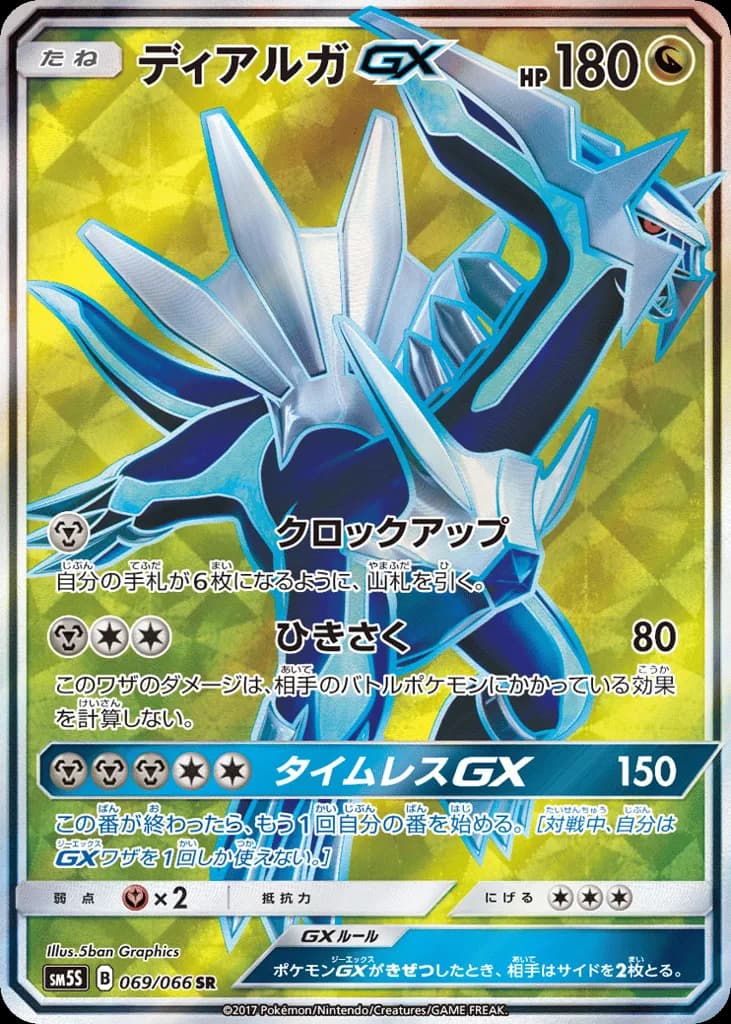 Dialga-GX