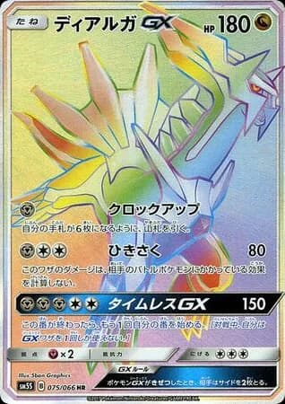 Dialga-GX