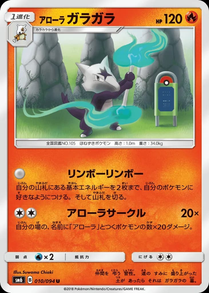 Alolan Marowak