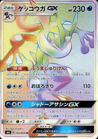 Greninja-GX
