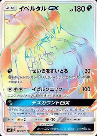 Yveltal-GX