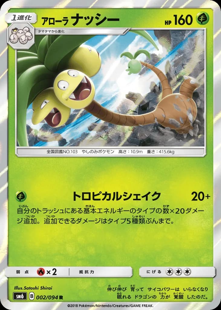 Alolan Exeggutor