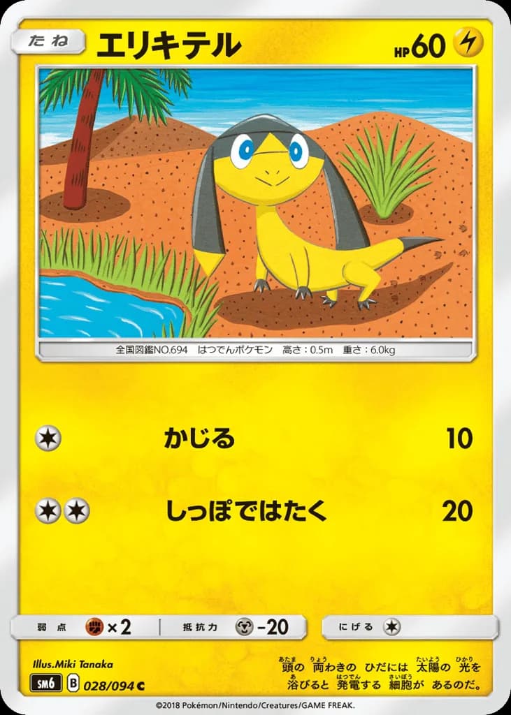 Helioptile