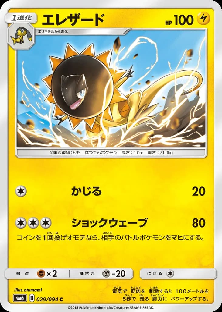 Heliolisk