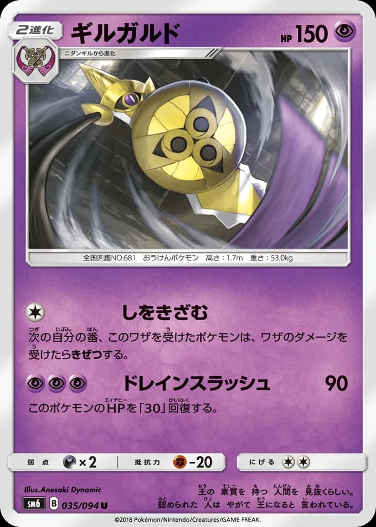 Aegislash