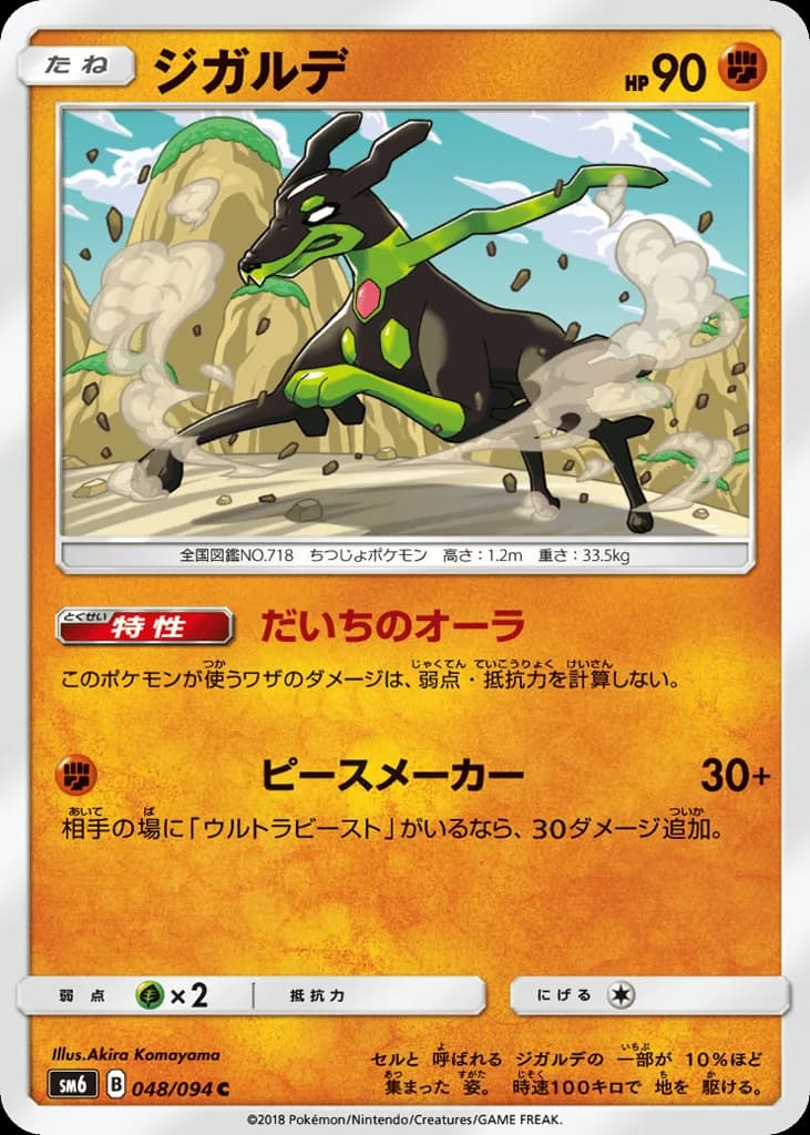 Zygarde