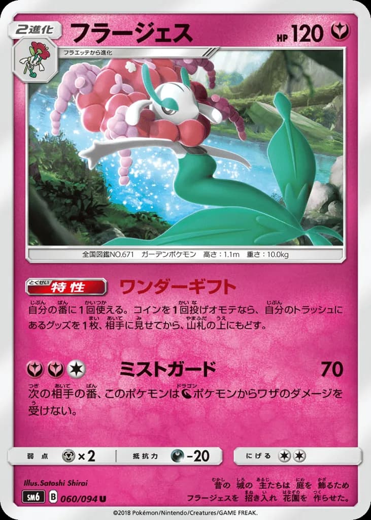 Florges