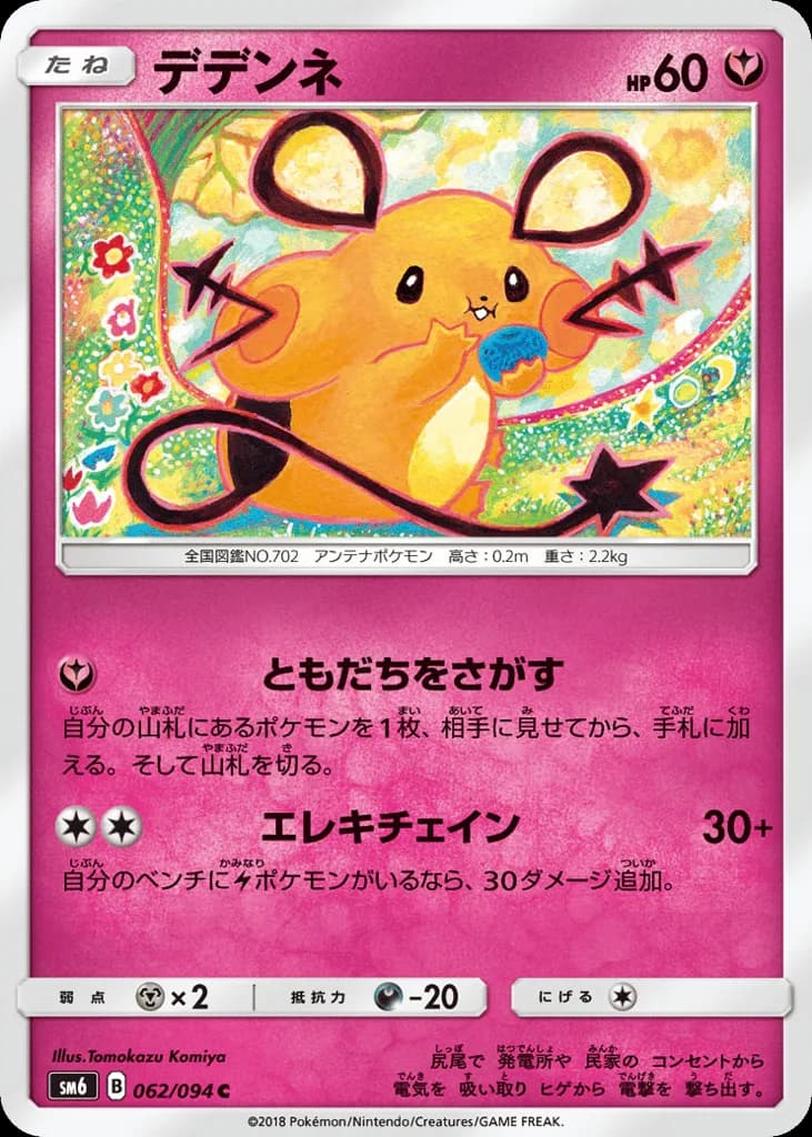 Dedenne