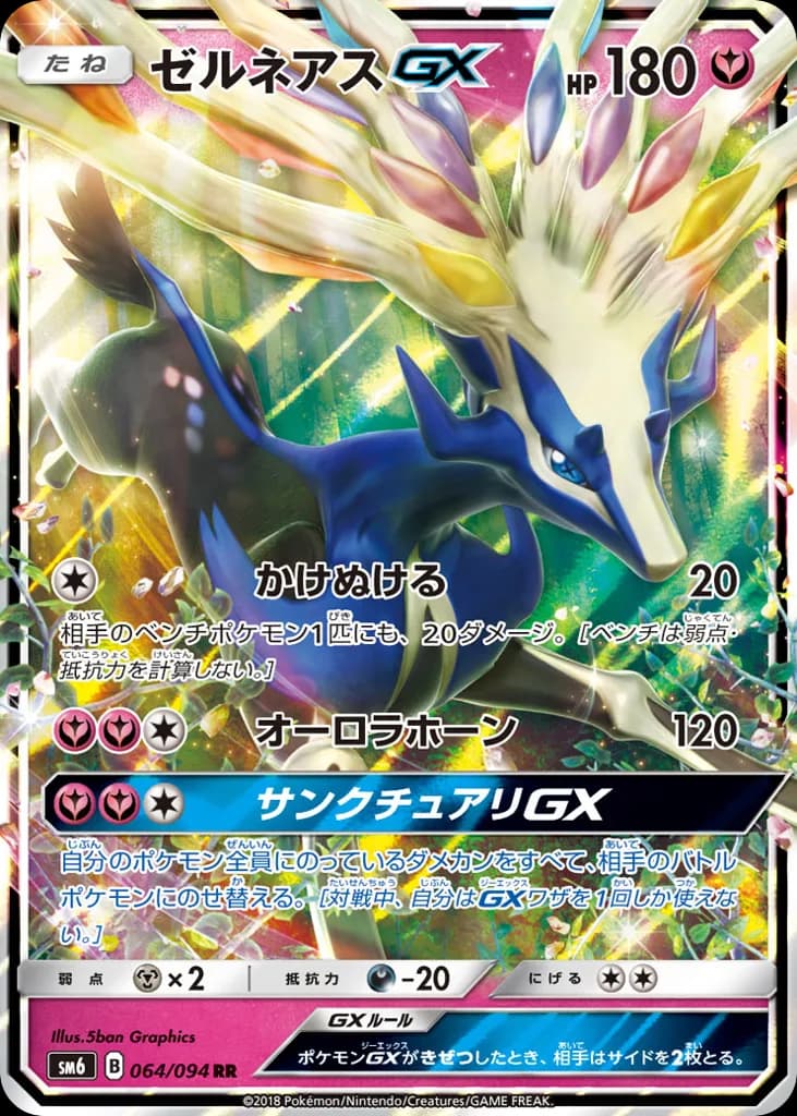 Xerneas-GX