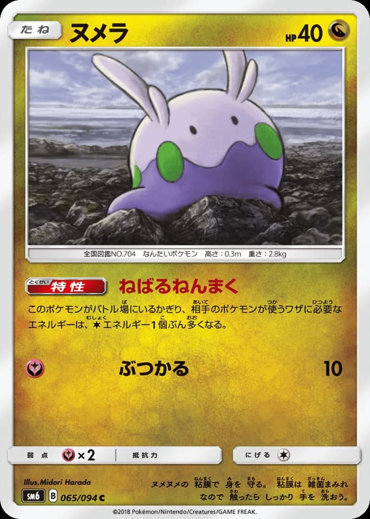 Goomy