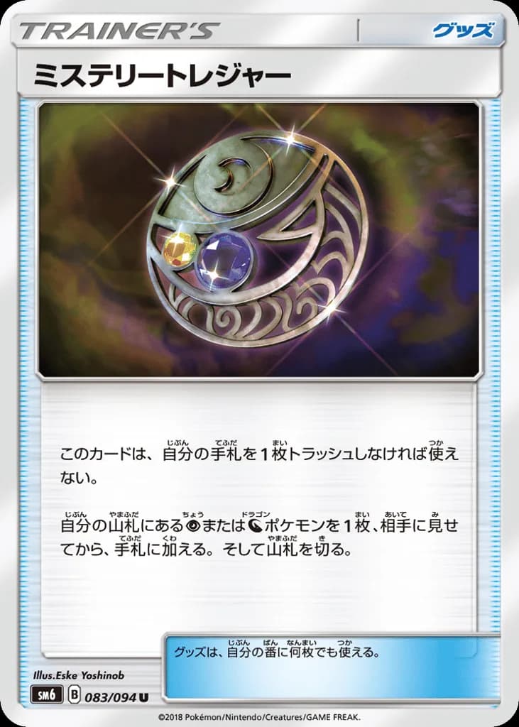 Mysterious Treasure