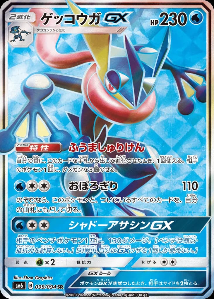 Greninja-GX