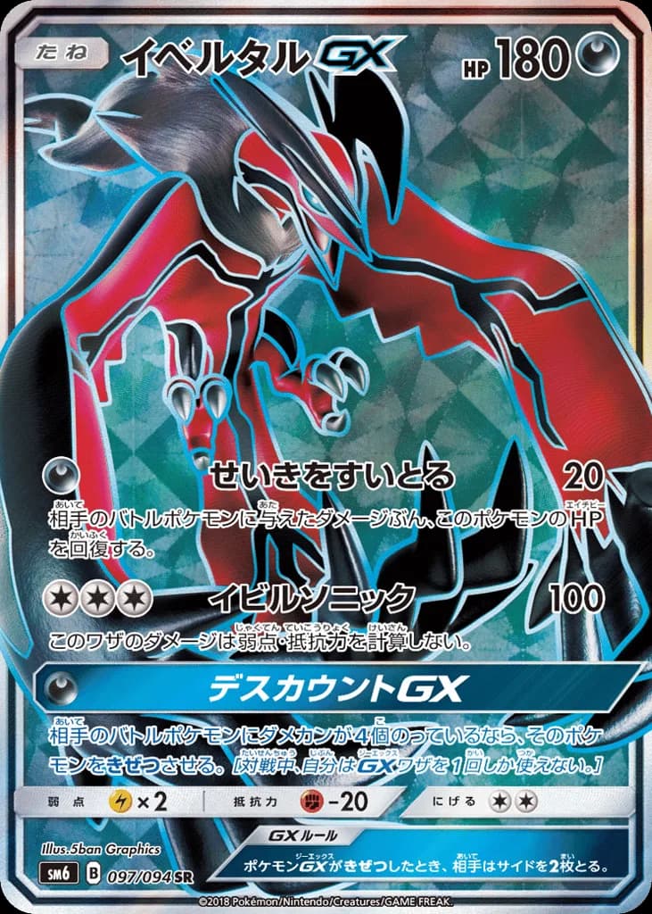 Yveltal-GX