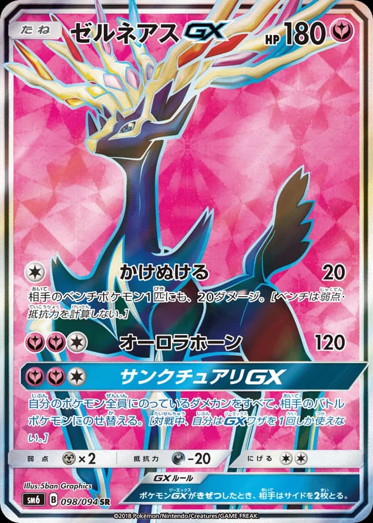 Xerneas-GX