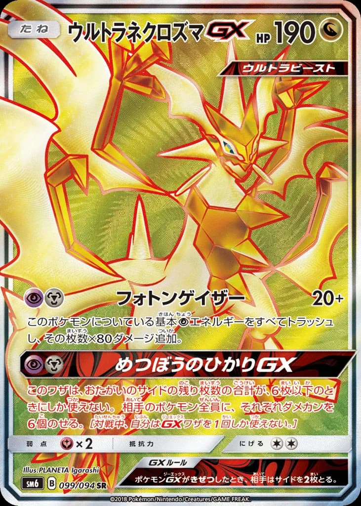 Ultra Necrozma-GX