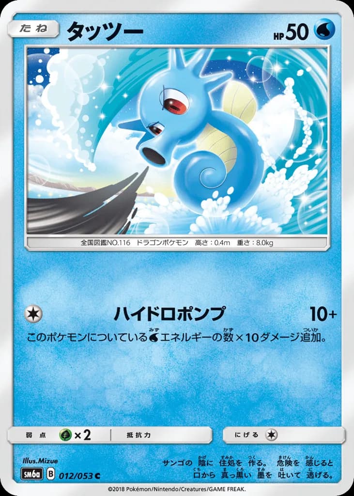 Horsea