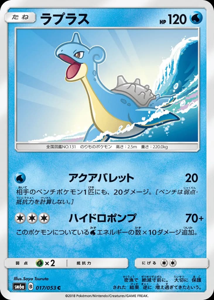 Lapras