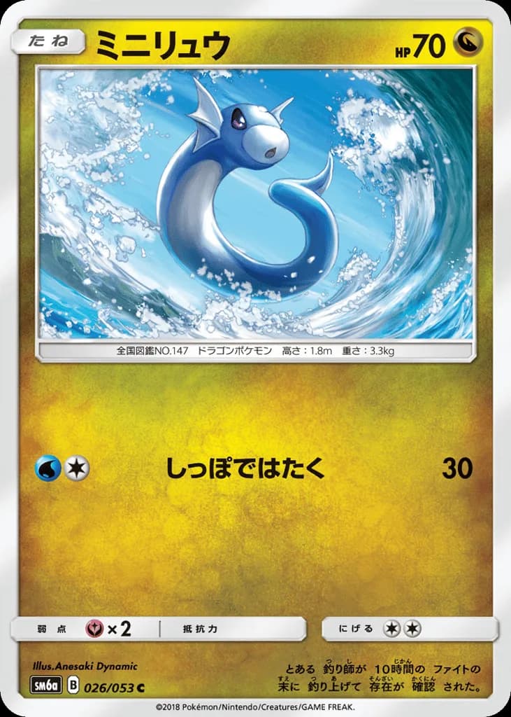 Dratini
