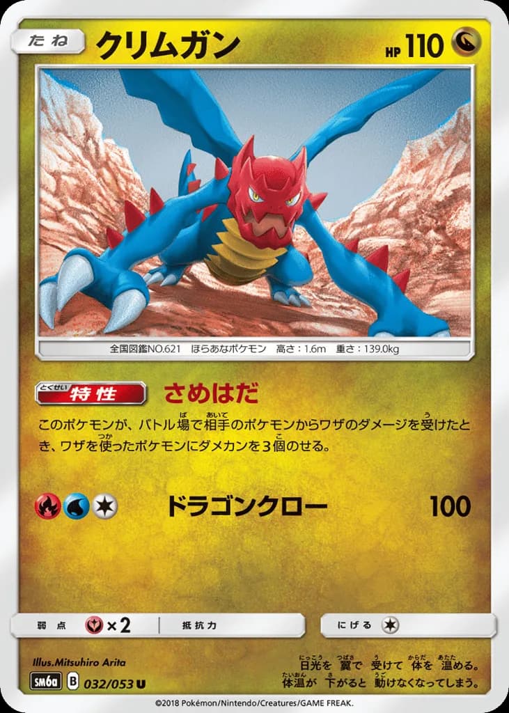 Druddigon