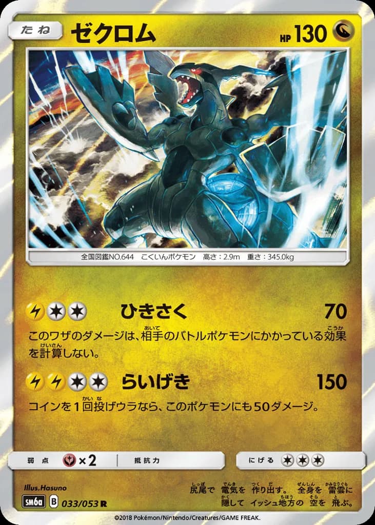 Zekrom