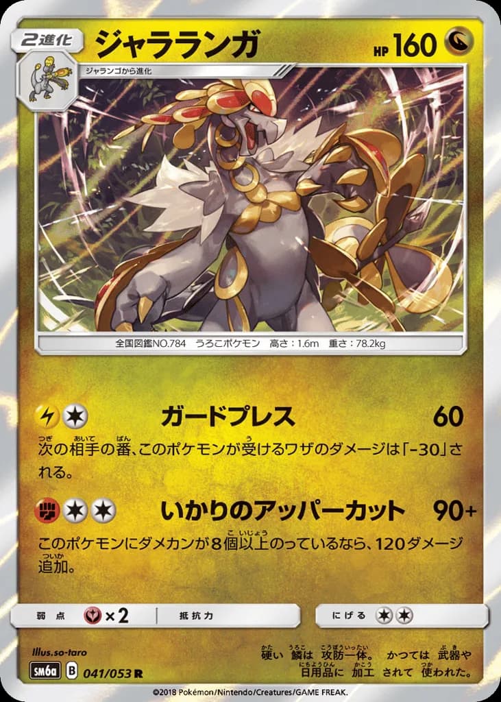 Kommo-o
