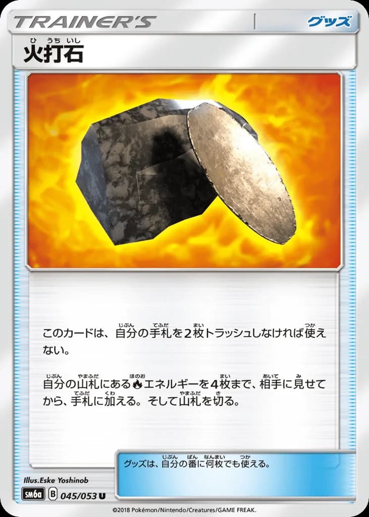 Fiery Flint