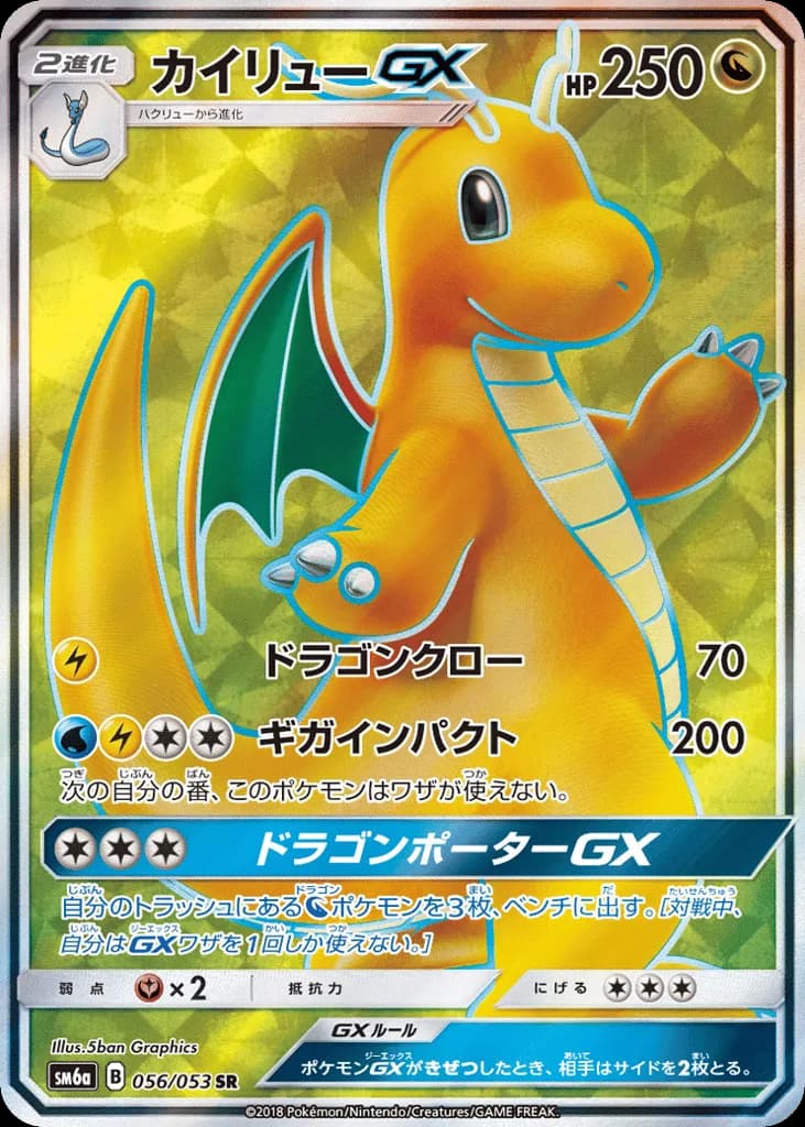 Dragonite-GX