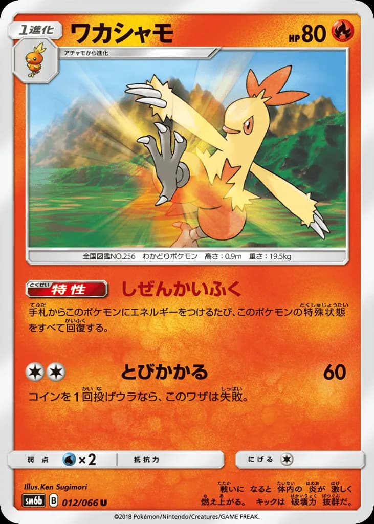 Combusken