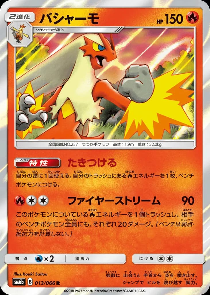 Blaziken