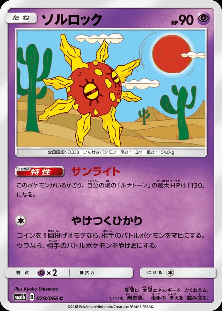 Solrock