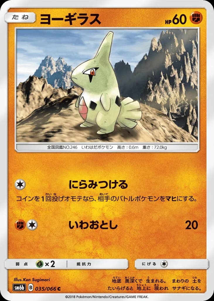 Larvitar