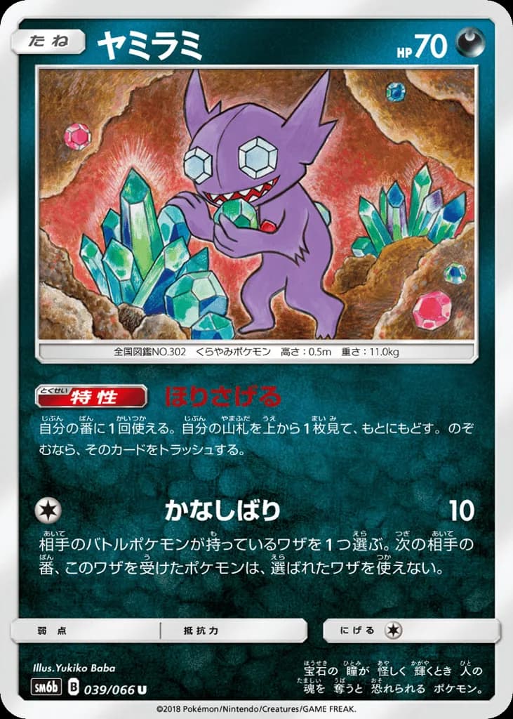 Sableye