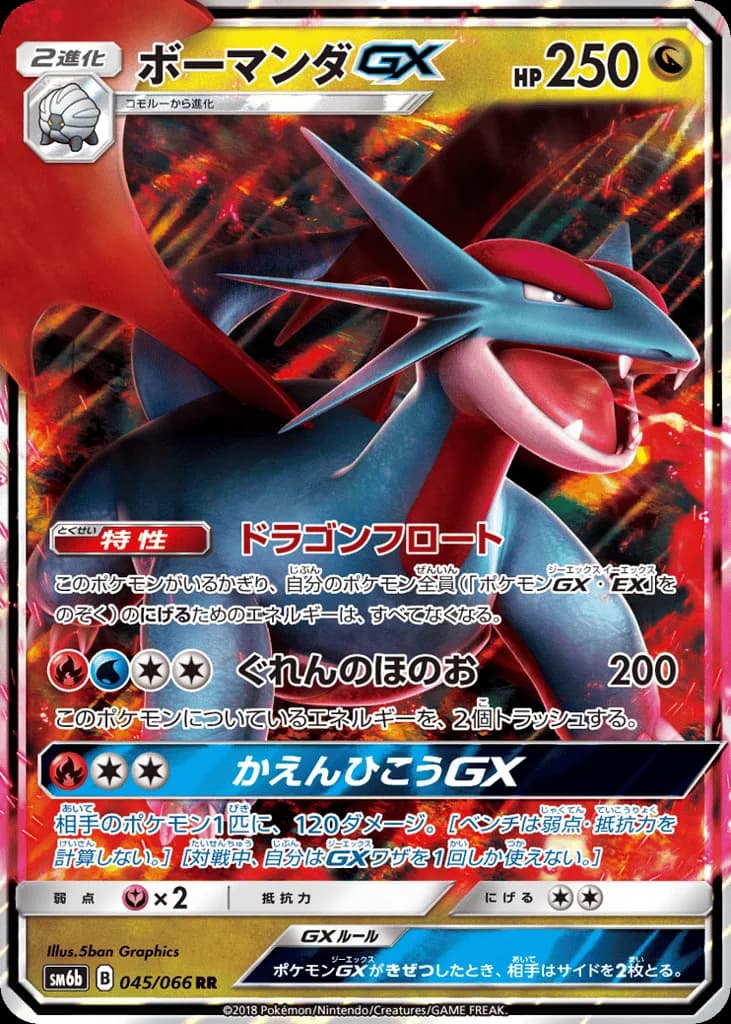 Salamence-GX