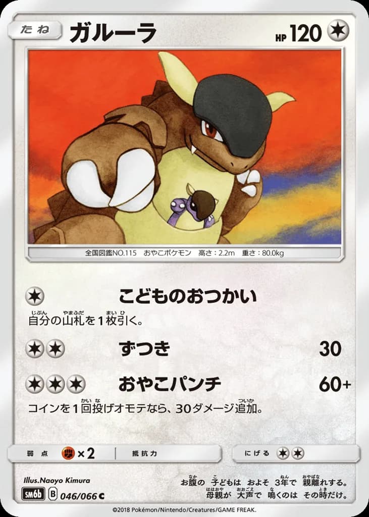 Kangaskhan