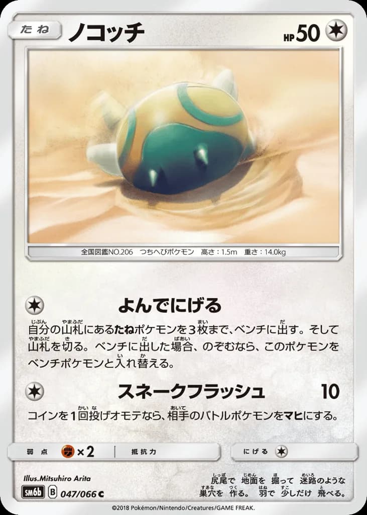 Dunsparce