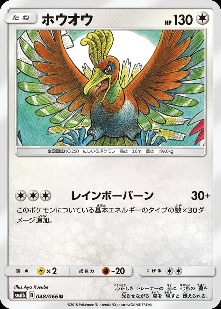 Ho-Oh