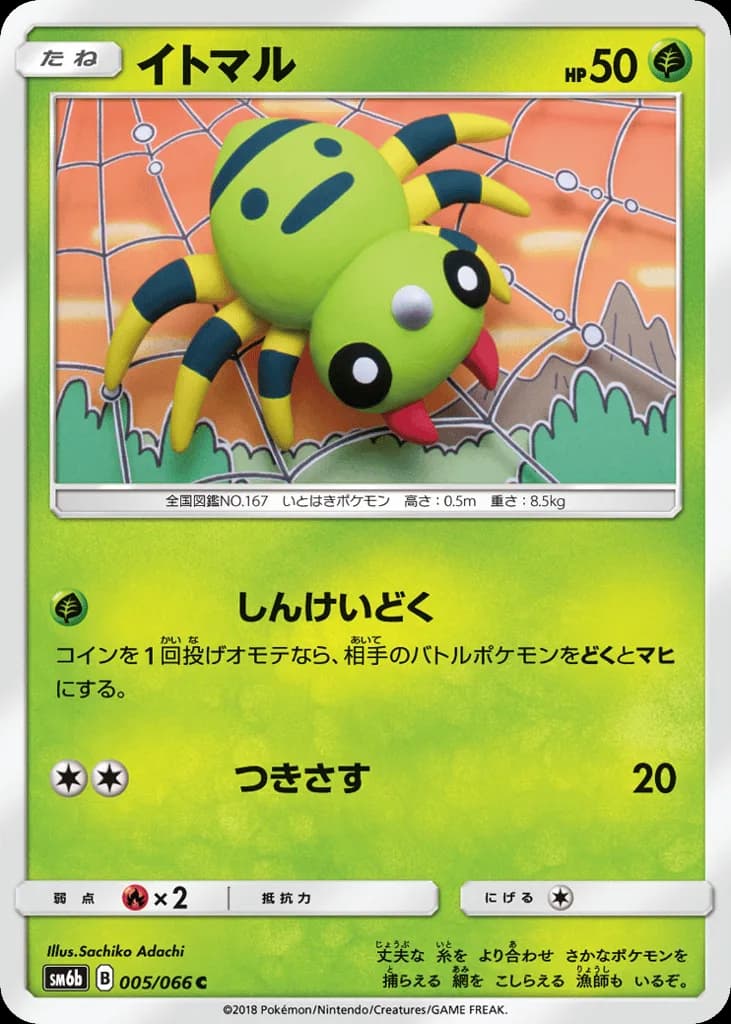 Spinarak